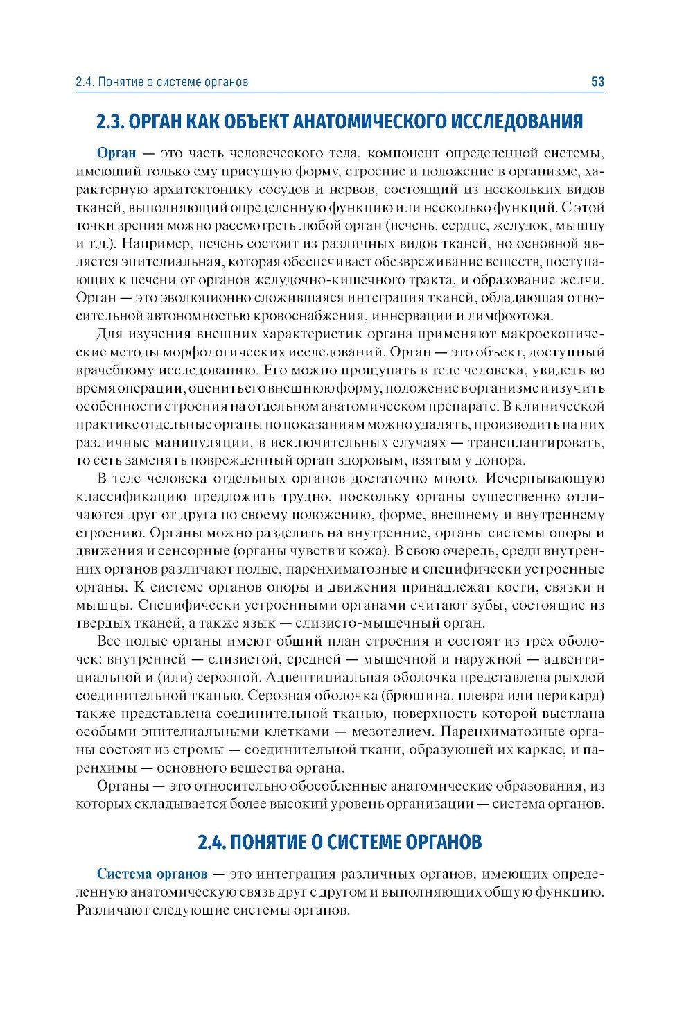 Анатомия человека. В 2 т. Т. 1. Система органов опоры: Учебник. 3-е изд., пер...