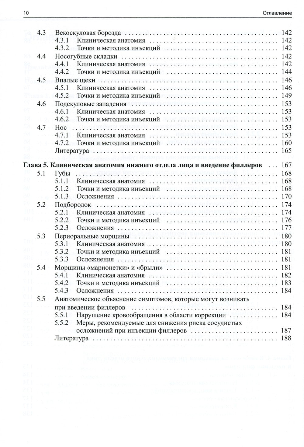 Клиническая анатомия лица применительно к контурной пластике с помощью филлер...