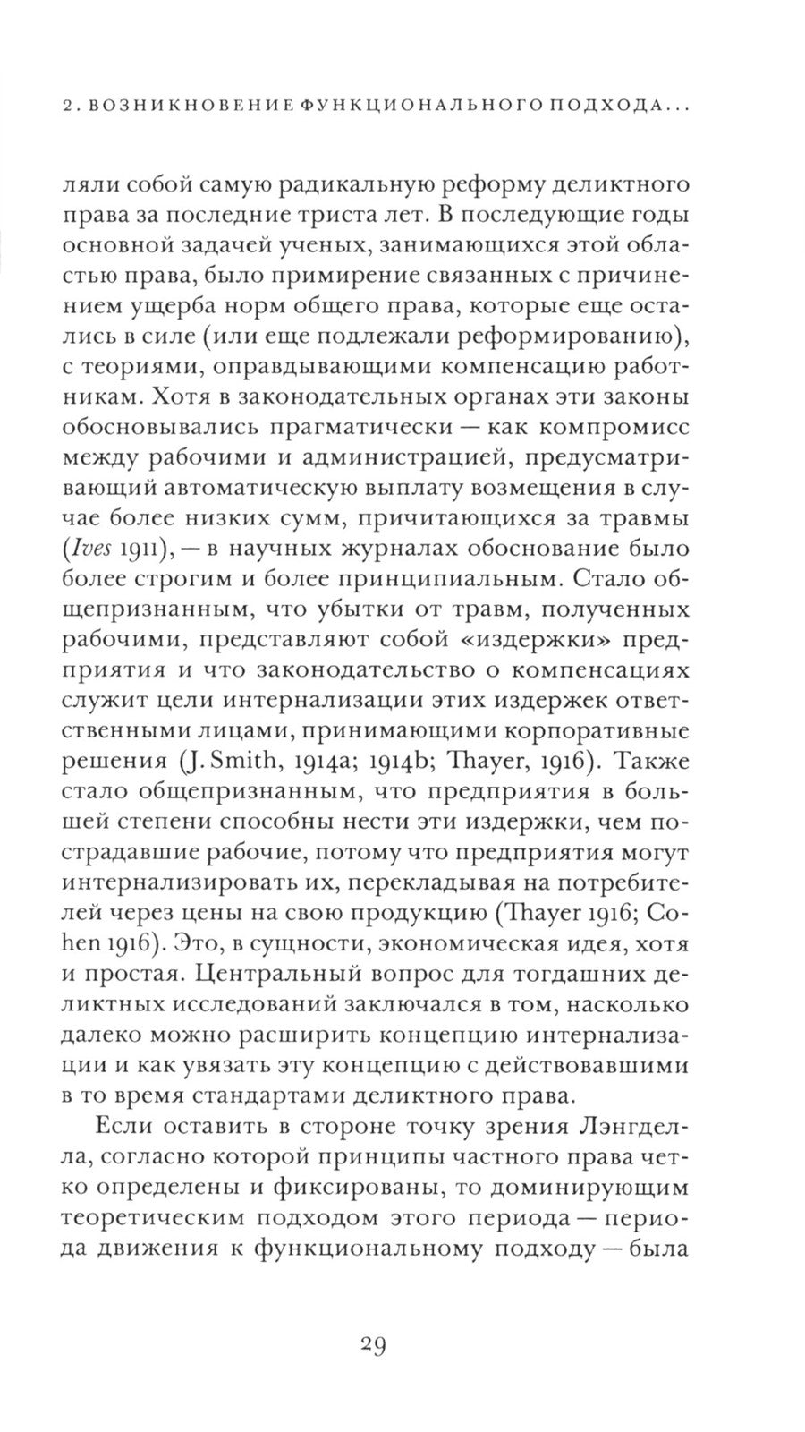 Возникновение и утверждение экономической теории права: интеллектуальная история