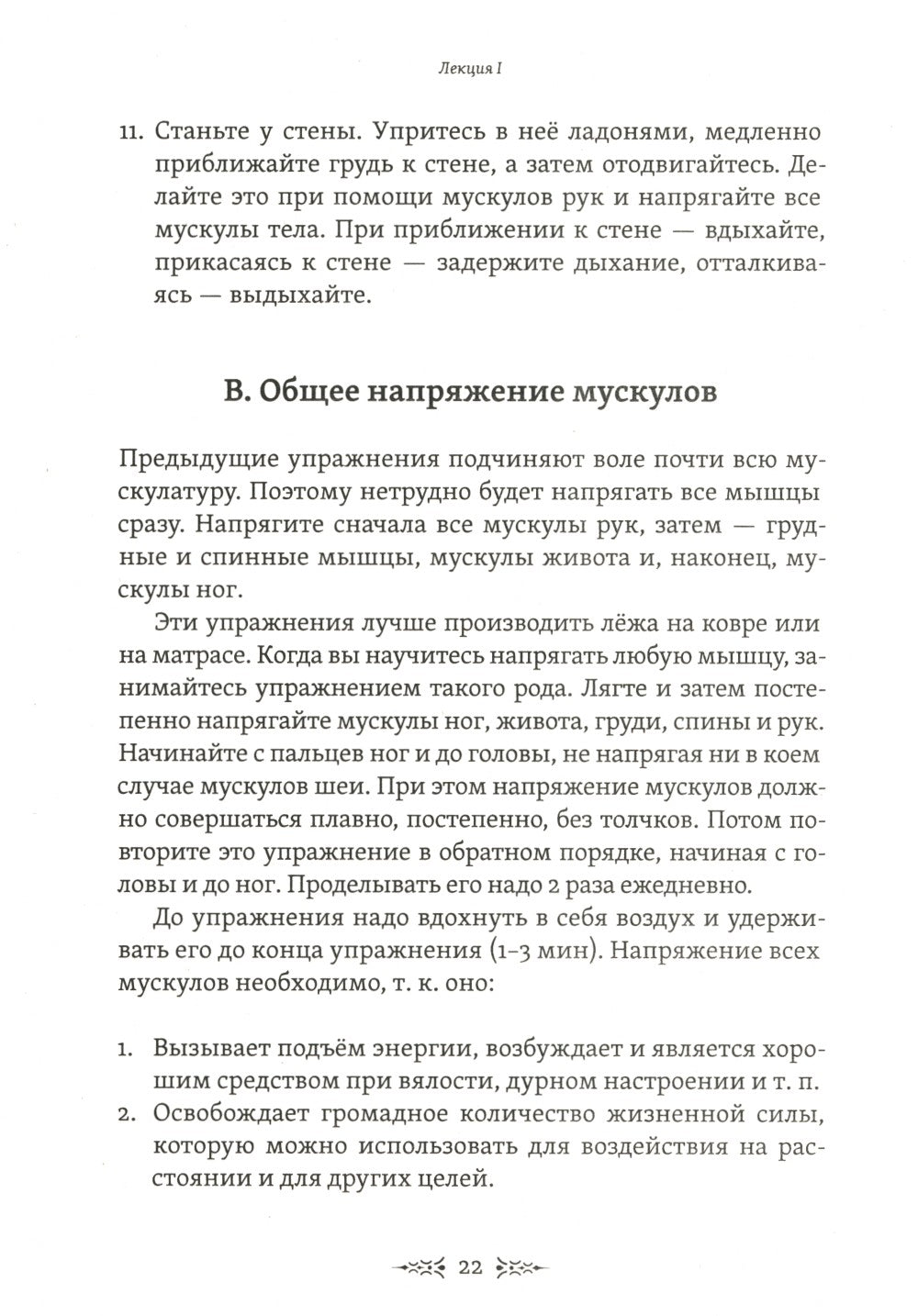 Скрижали мага. Упражнения для физического и психического развития. 2-е изд