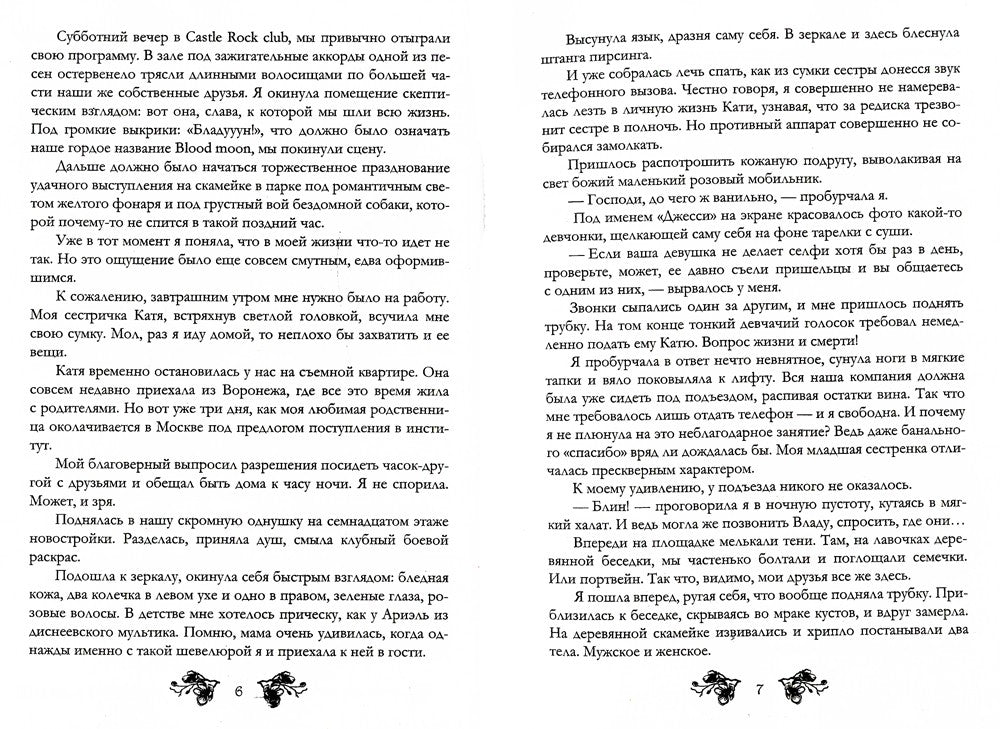 В объятиях Тени