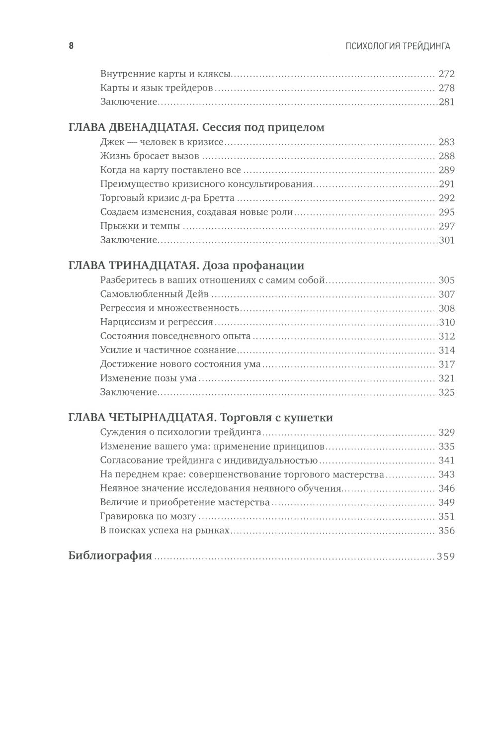 Психология трейдинга: Инструменты и методы принятия решений