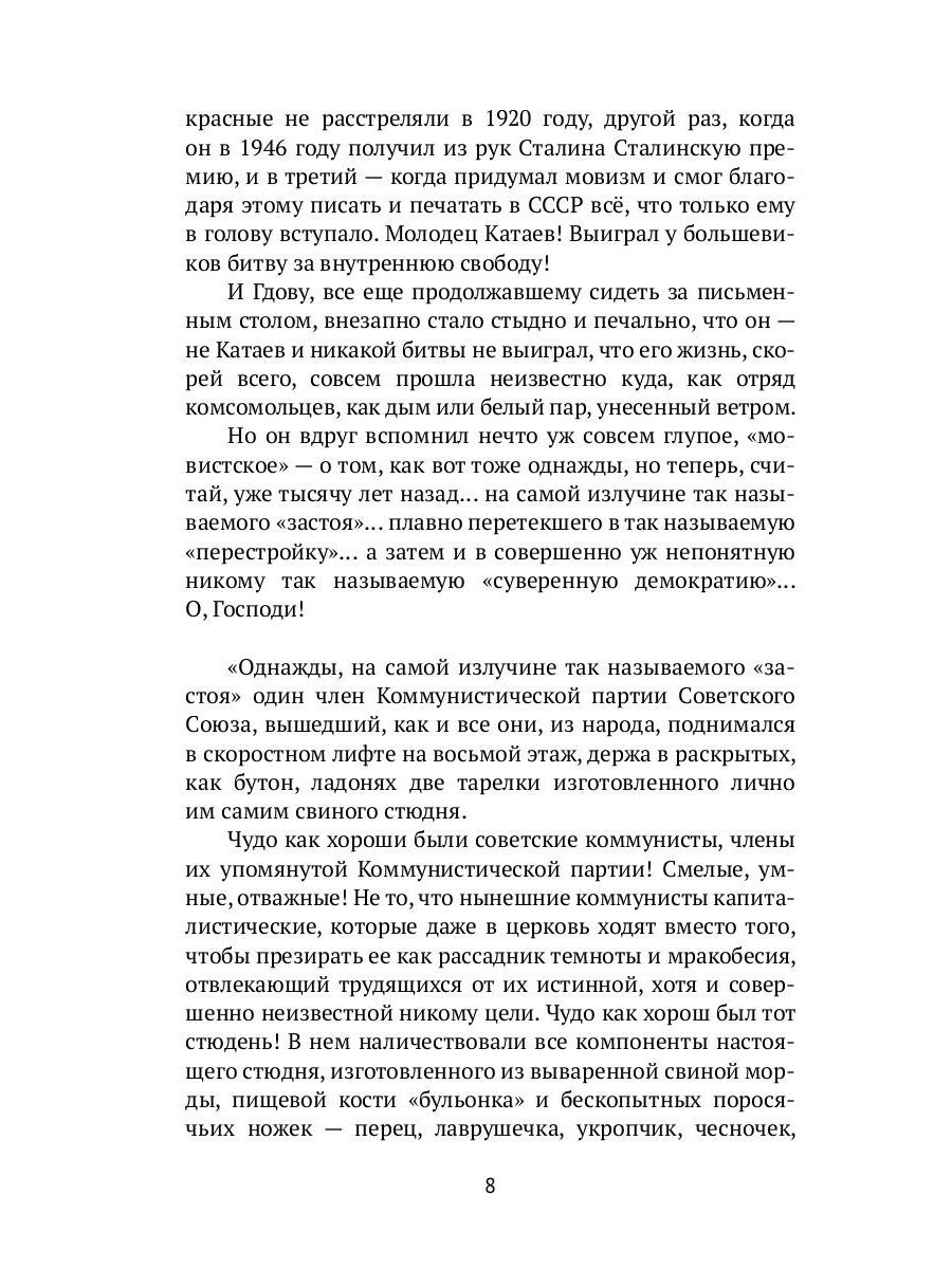 В поисках утраченной духовности: рассказы, очерки, портреты, случаи, эссе и д...
