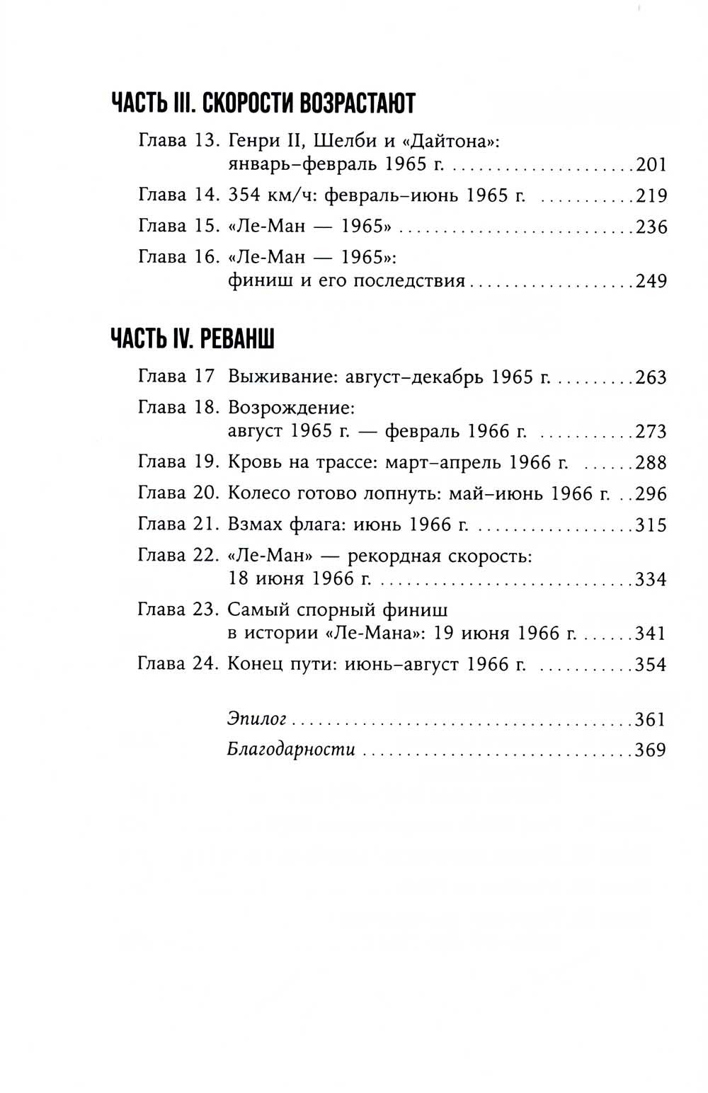 Ford против Ferrari: Cамое яростное противостояние в автогонках. Реальная ист...