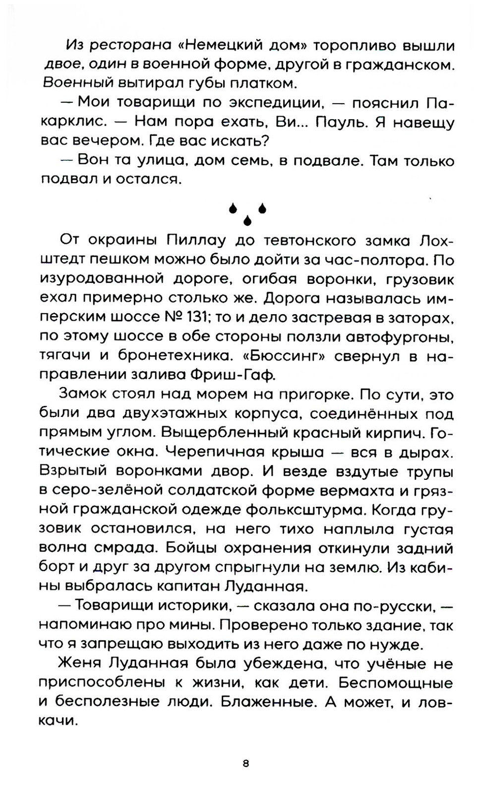 Тени тевтонов