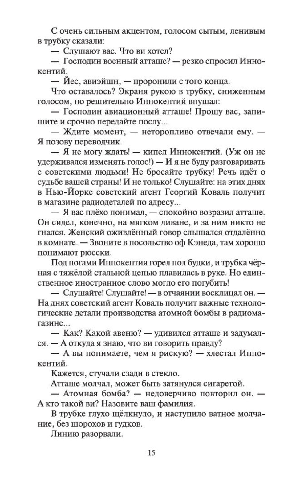 В круге первом: роман