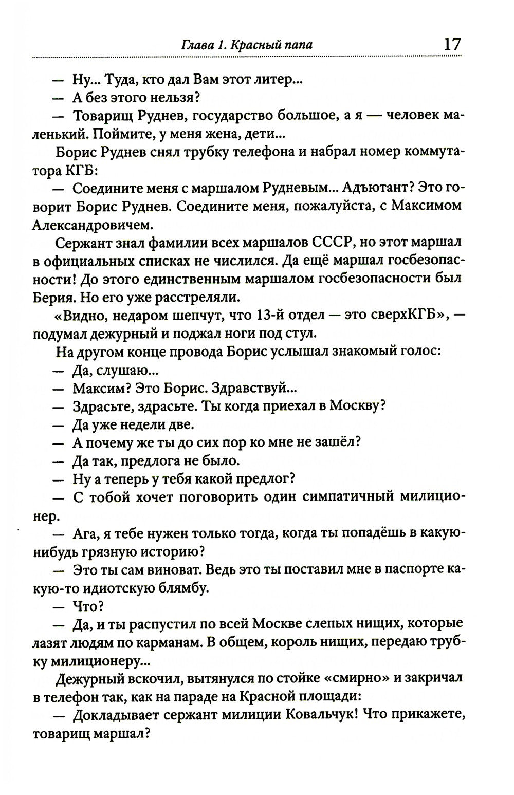 Имя мое легион