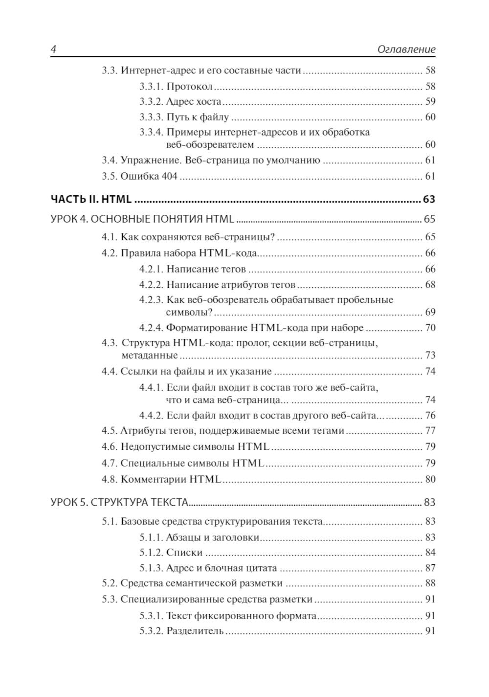 HTML и CSS: 33 урока для начинающих