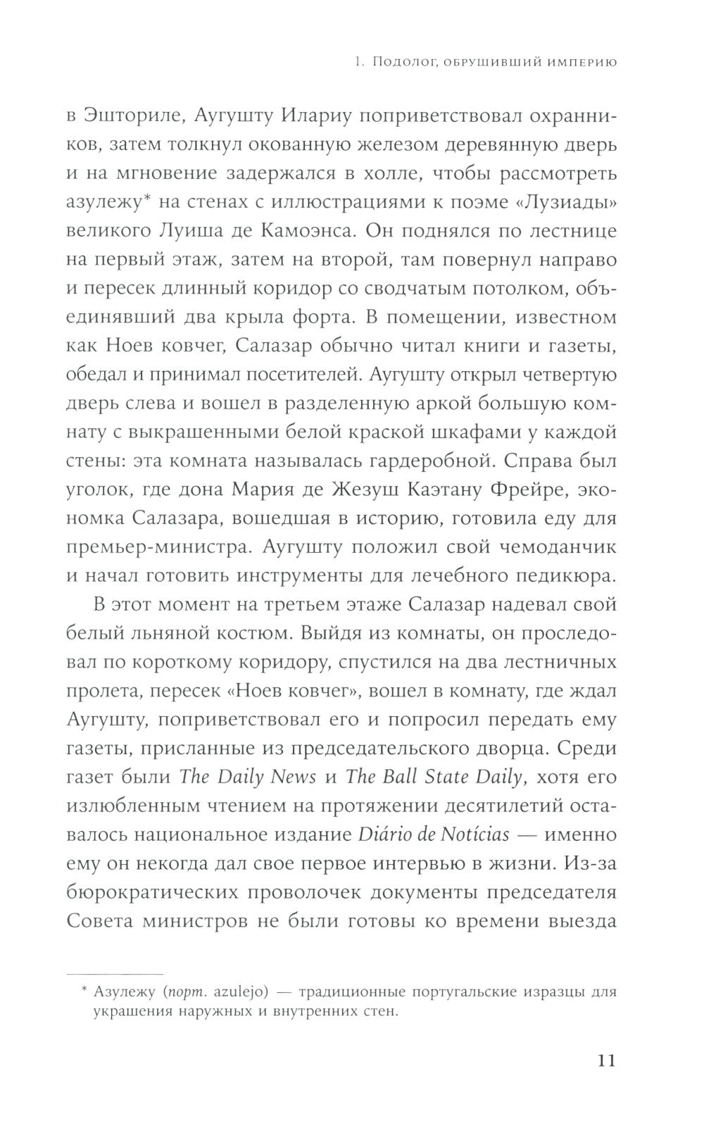 Диктатор, который умер дважды: Невероятная история Антониу Салазара