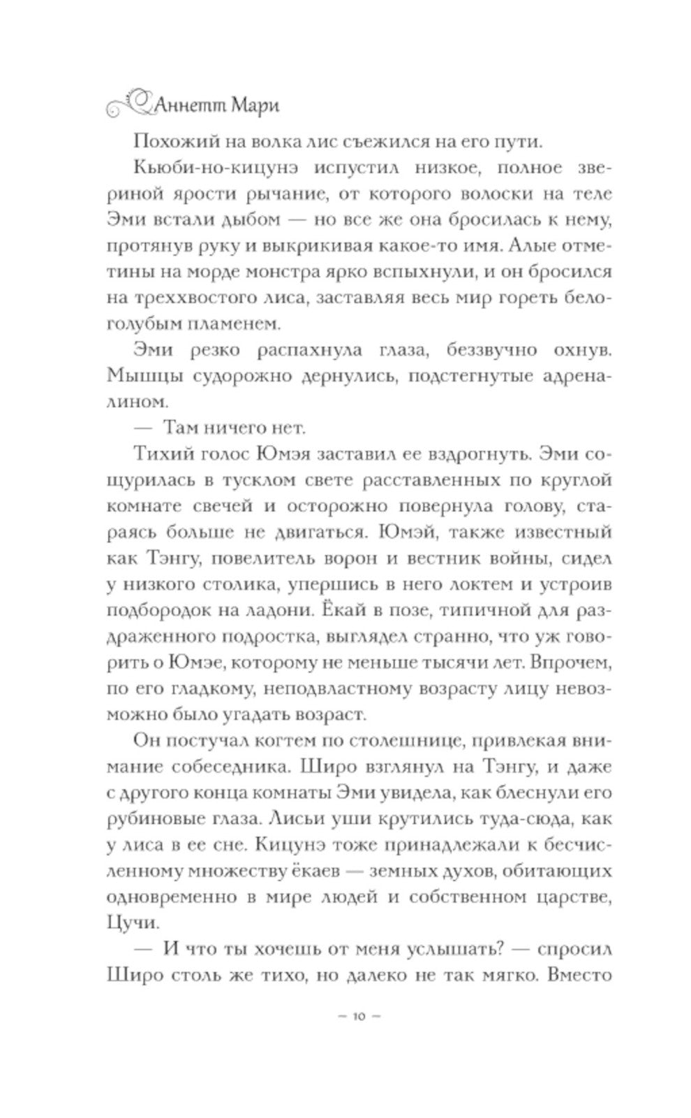 Темная буря: фантастический роман