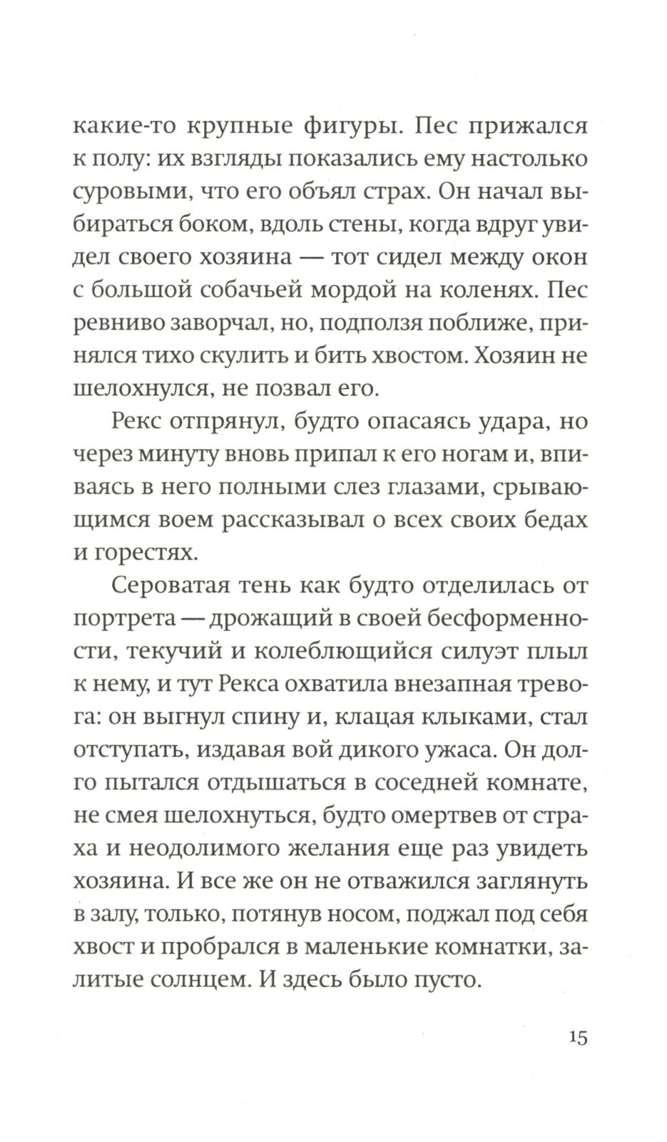 Бунт: сказка