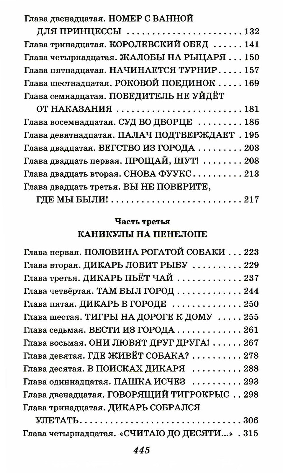 Миллион приключений