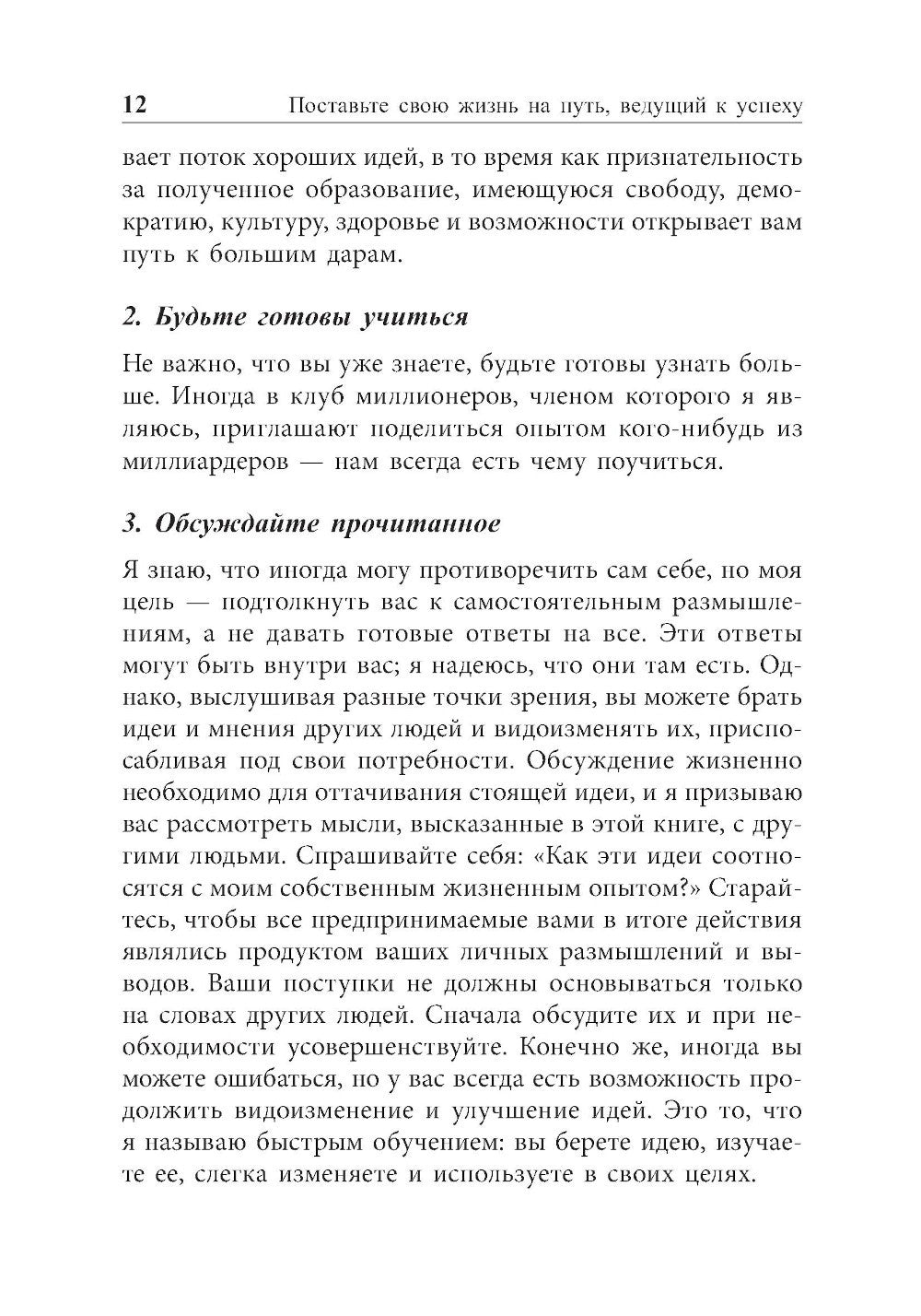 Ключи к успеху 