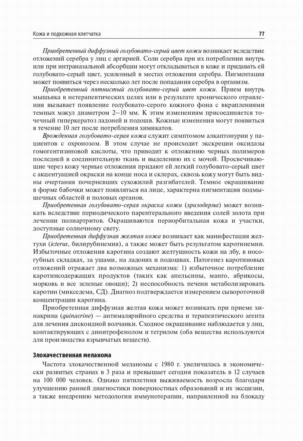 Пропедевтика внутренних болезней: Учебник