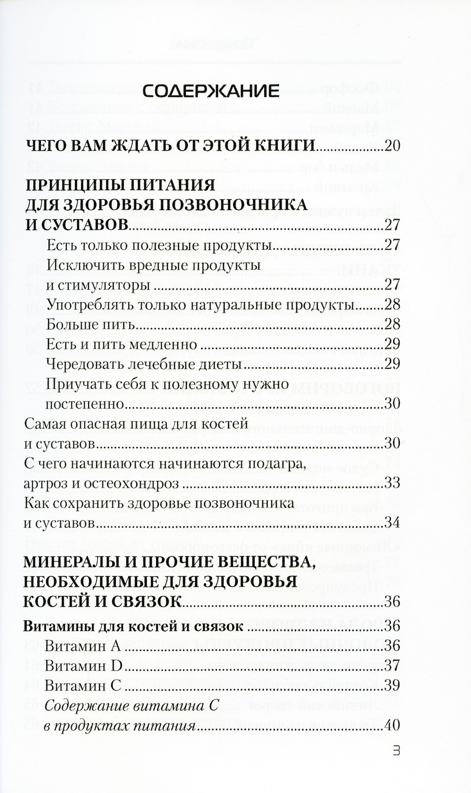 Еда, которая лечит позвоночник и суставы