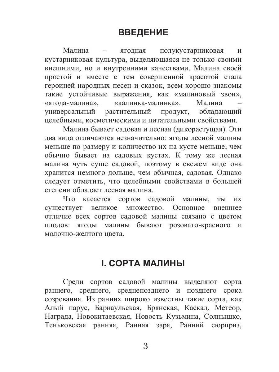 Все об обычной малине