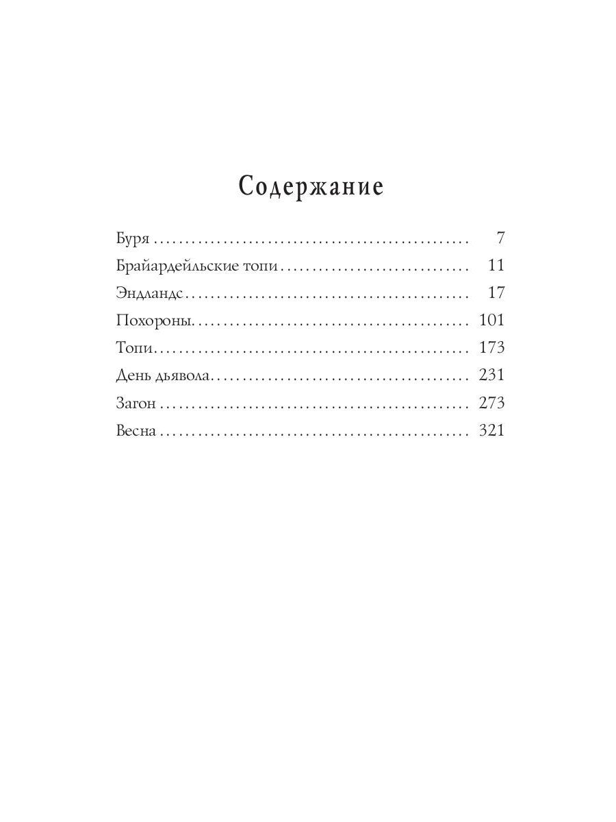 День Дьявола