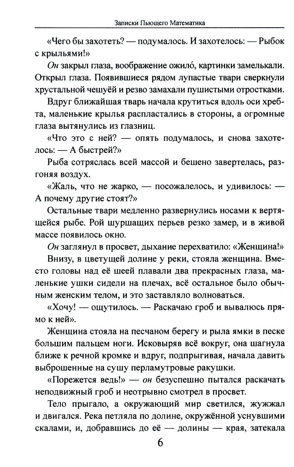 Записки Пьющего Математика. Почти реальная история для думающих подростков: р...