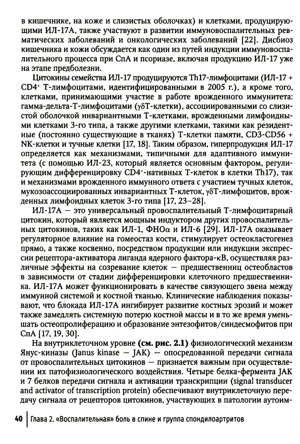 Боль в спине как междисциплинарная проблема: руководство для врачей