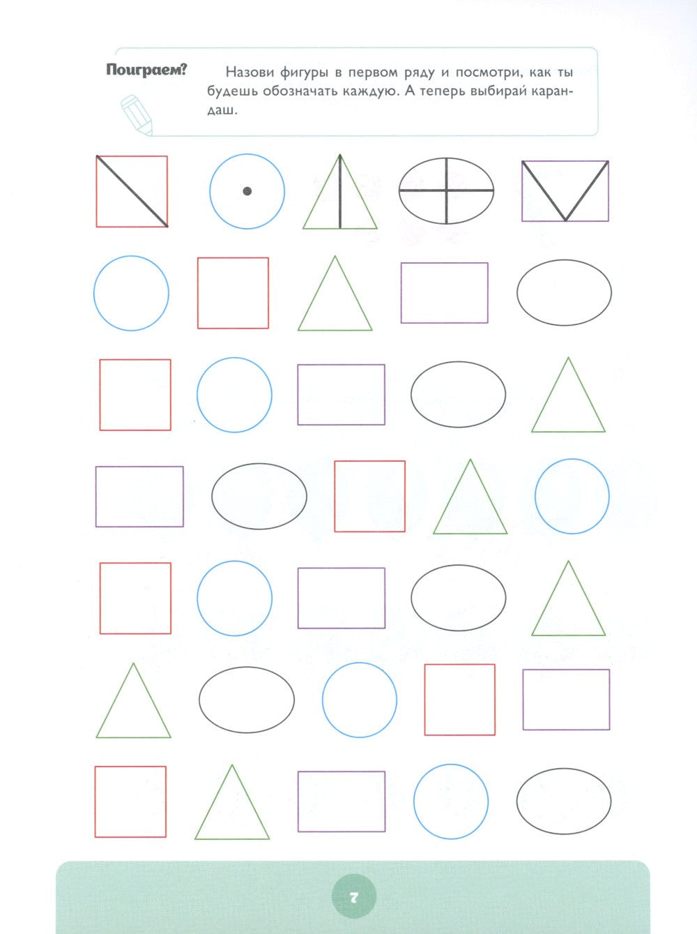 Играем в математику. Тетрадь для дошкольников (5-6 лет)