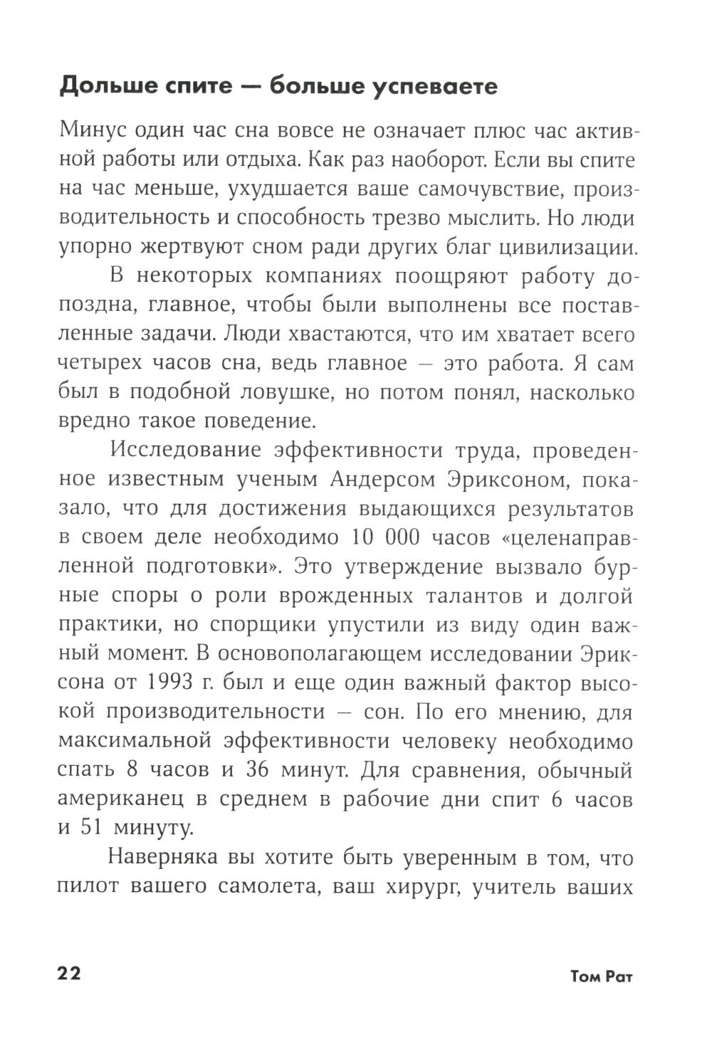 Ешь, двигайся, спи: Как повседневные решения влияют на здоровье и долголетие