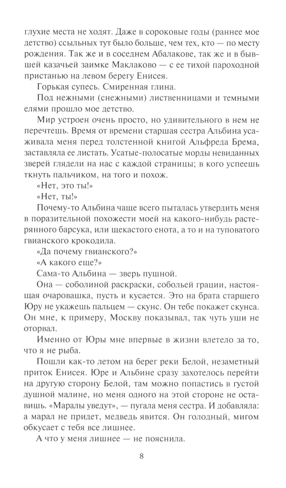 Судовая роль (Собеседники): роман-воспоминание