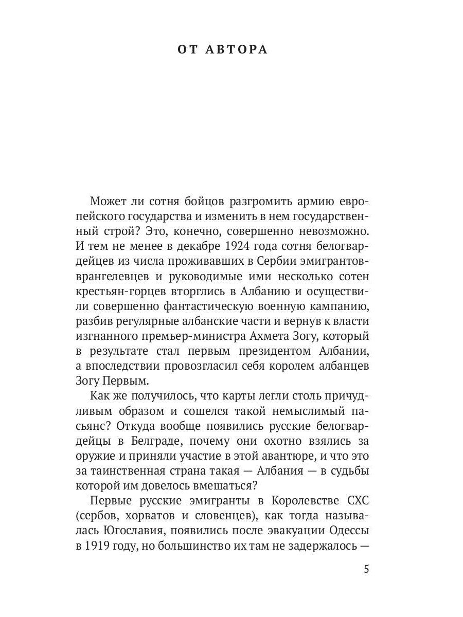 Белый капедан: роман