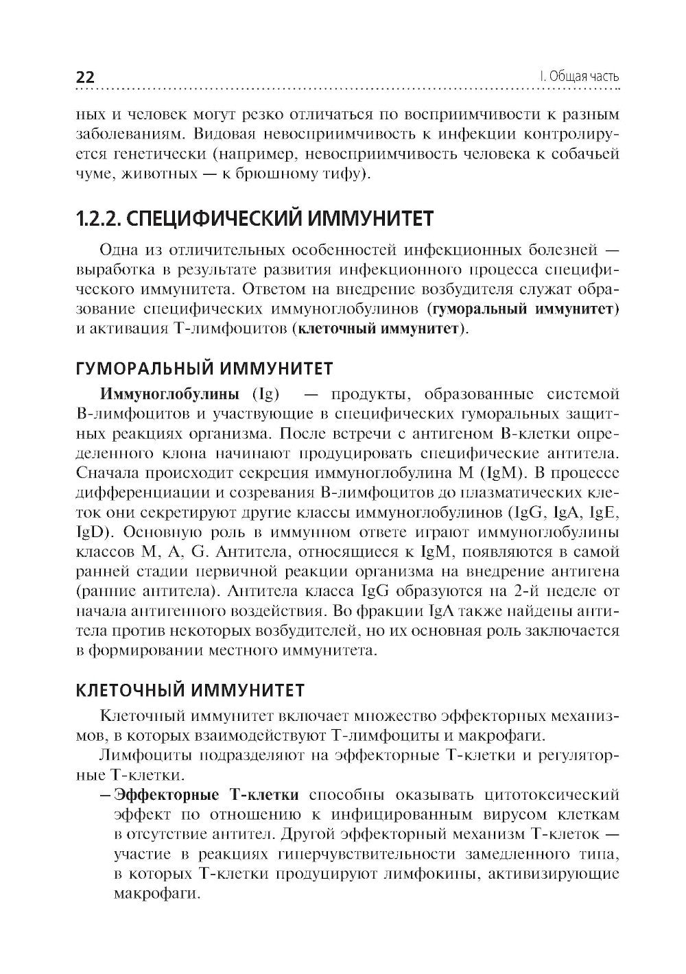 Сестринская помощь при инфекционных заболеваниях: Учебное пособие