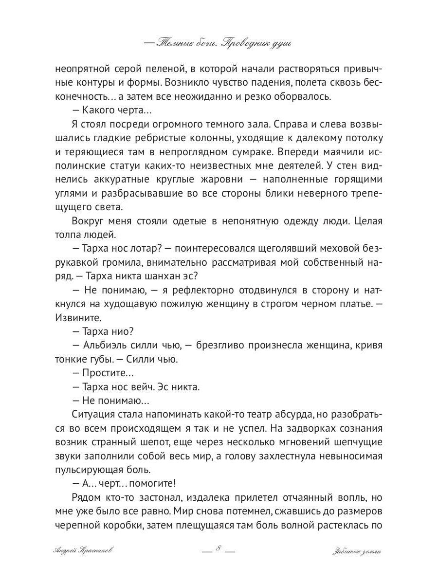 Темные боги. Проводник душ