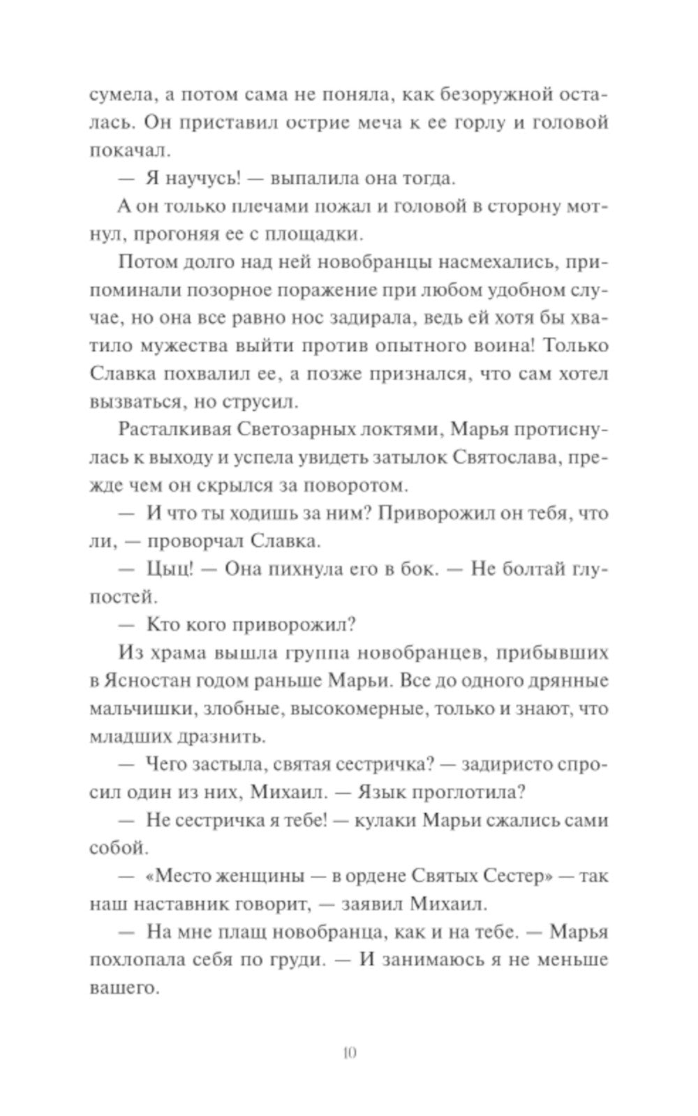Мрачный Взвод. Пробуждение Нави