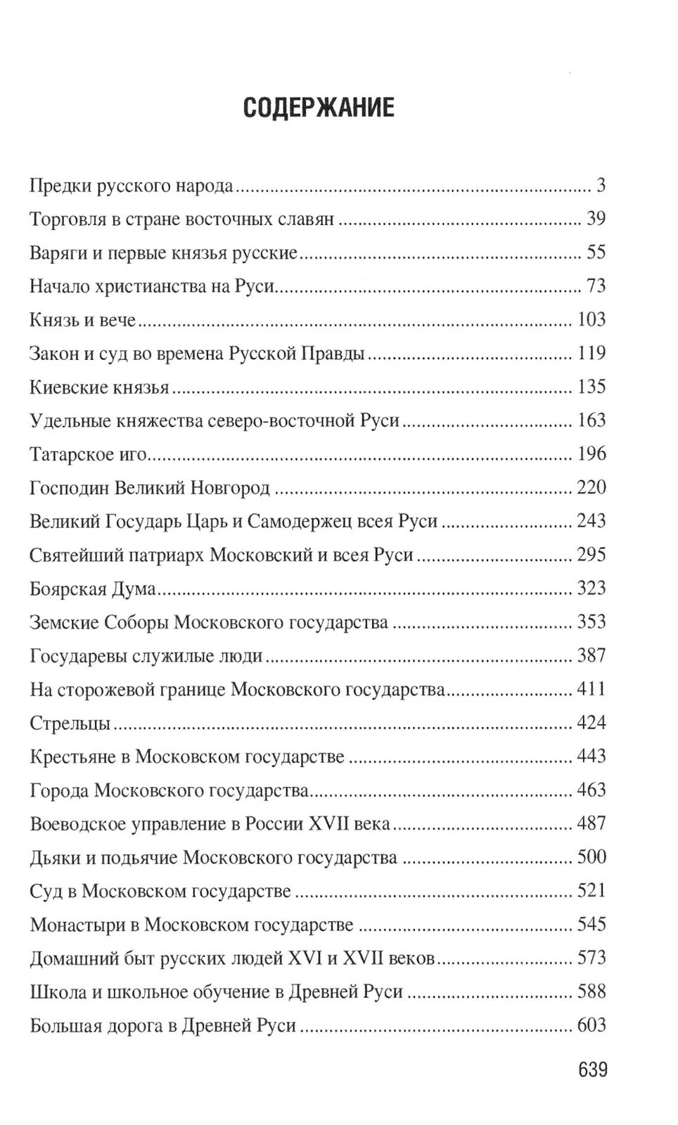 Допетровская Русь