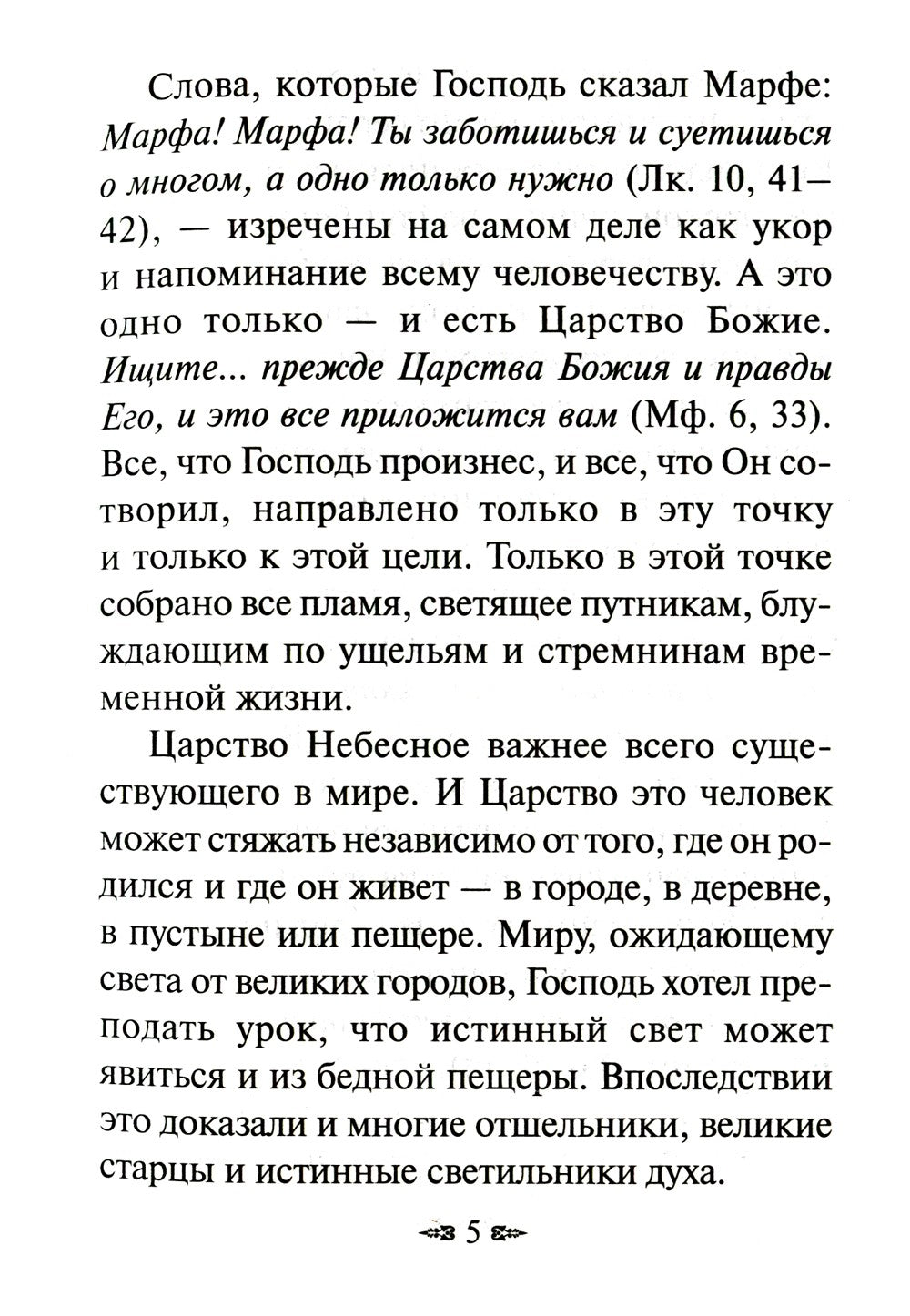 Путь к Богу. Советы и наставления святых и подвижников благочестия