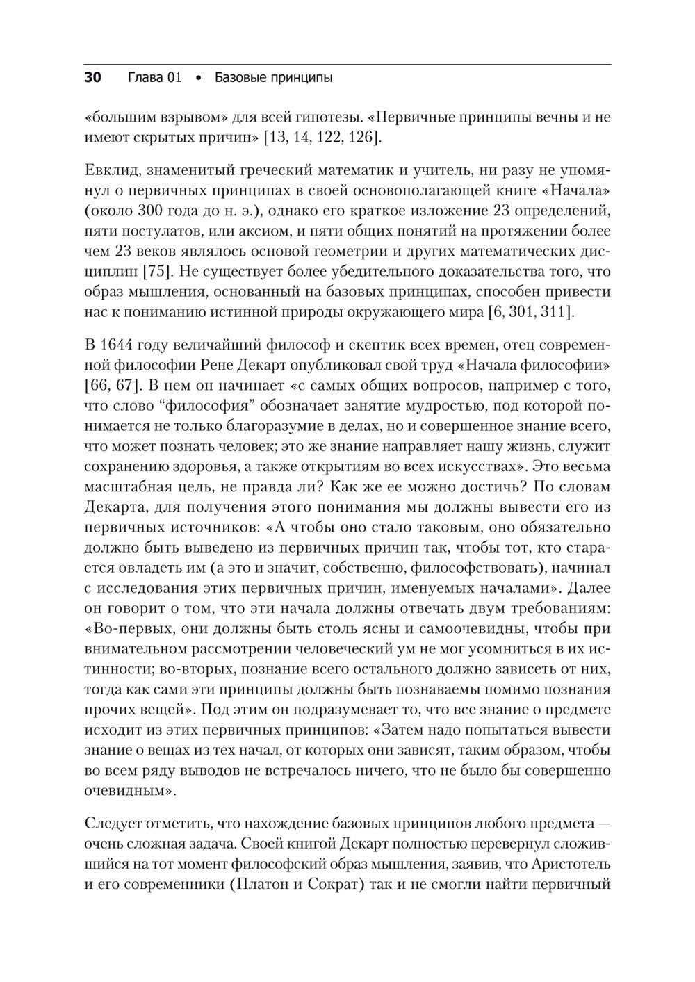 Кибербезопасность: главные принципы