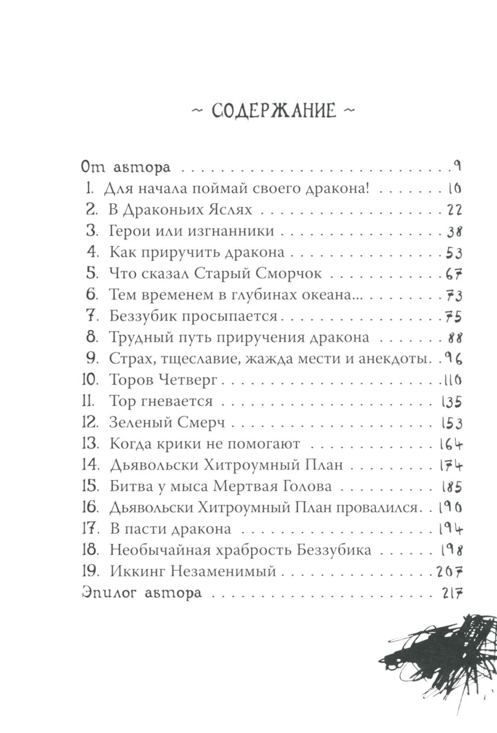 Как приручить дракона (комплект из 4-х книг)