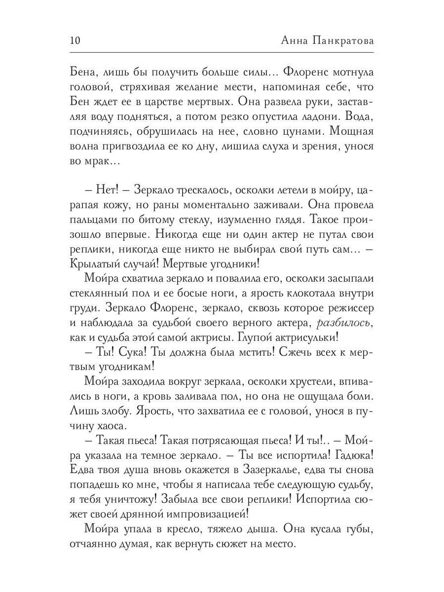 Соларис. Осколки душ. Ч. 2