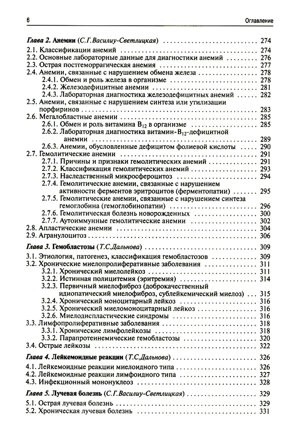 Методы клинических лабораторных исследований. 11-е изд