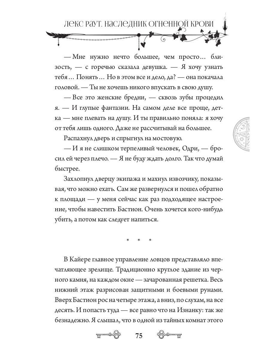 Лекс Раут. Наследник огненной крови