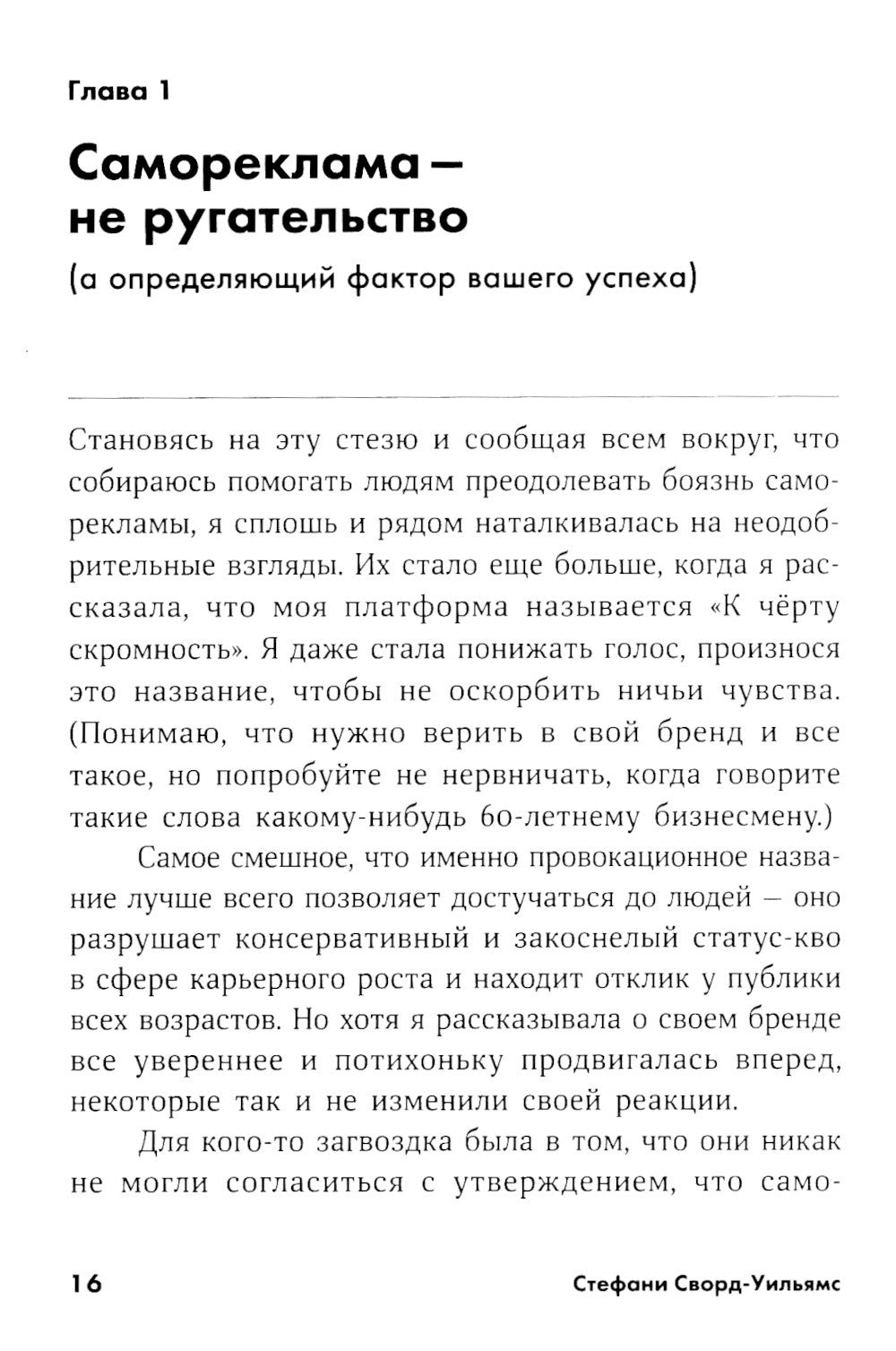 К черту скромность! Как преодолеть неуверенность и начать продвигать себя