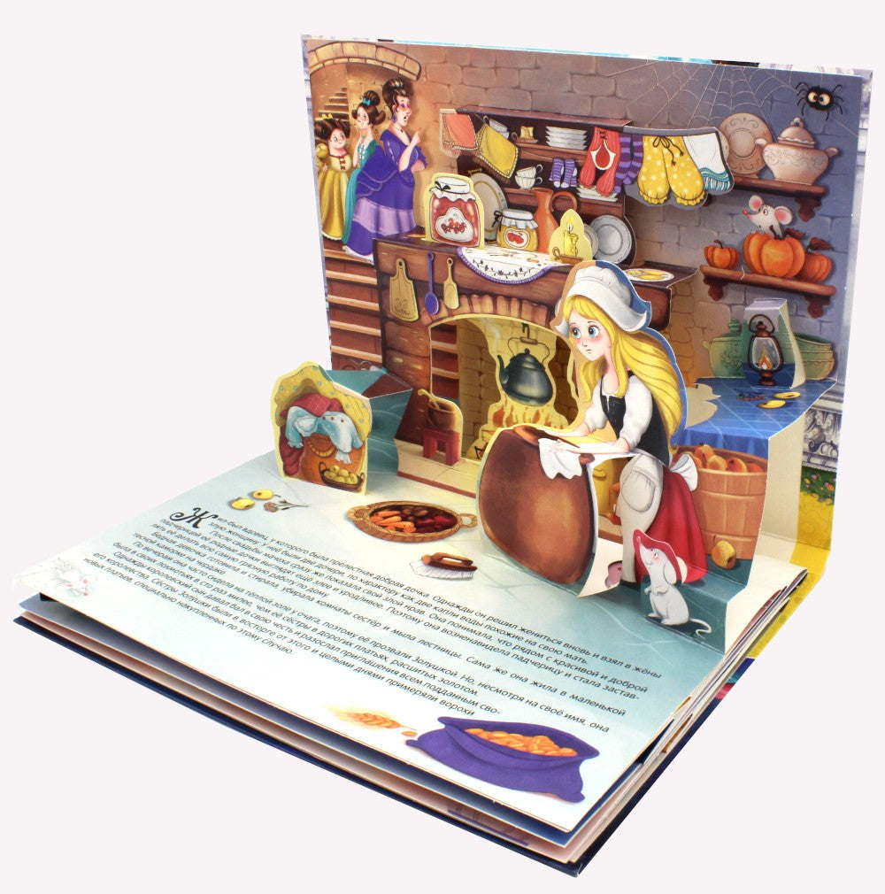 Золушка: книжка-панорамка