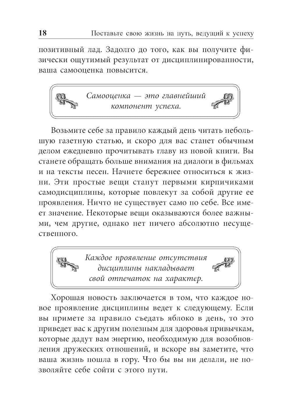 Ключи к успеху 