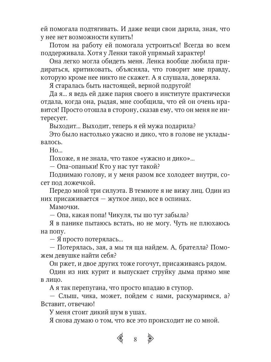 (не) Чужая жена