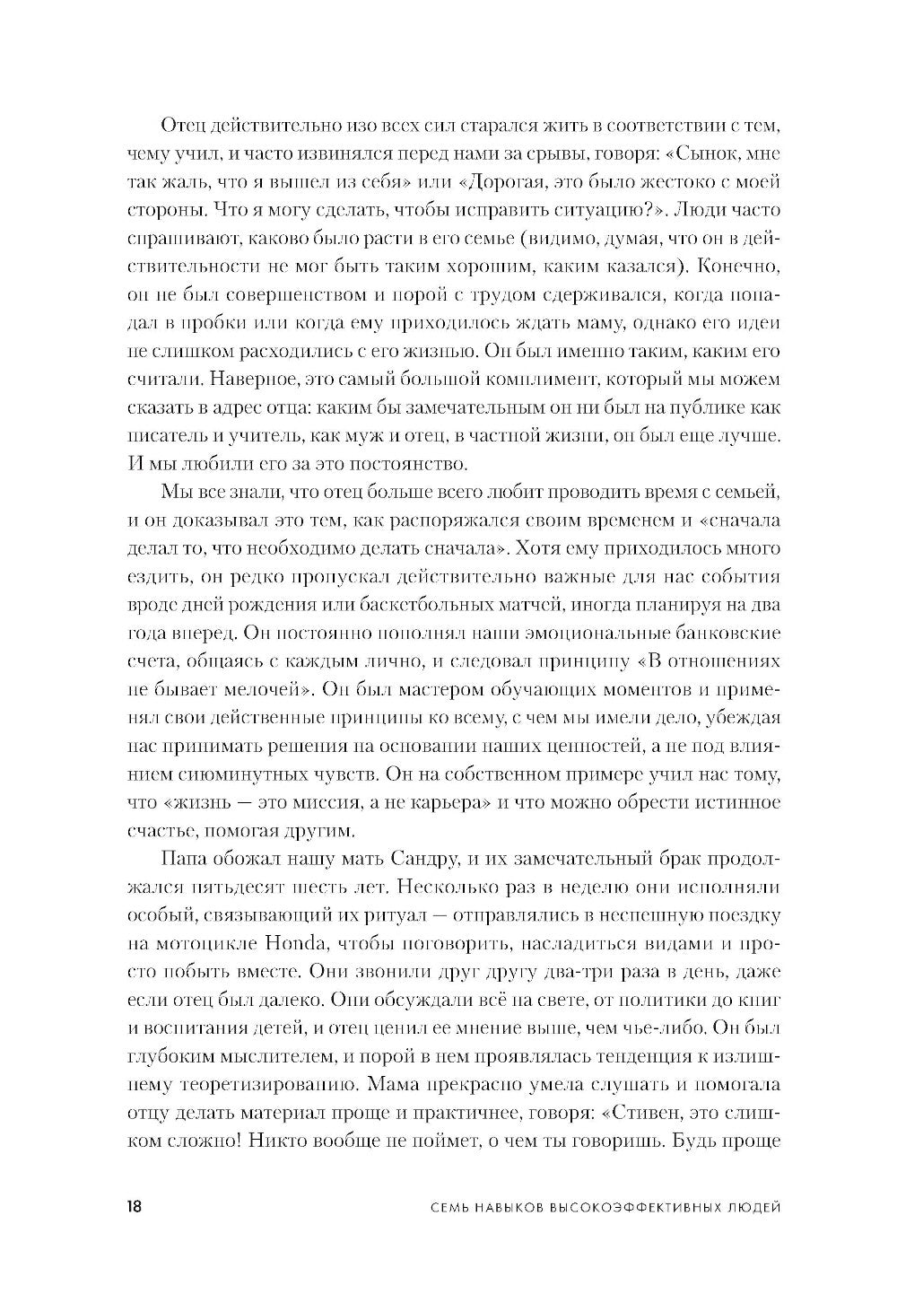 7 навыков высокоэффективных людей: Мощные инструменты развития личности (юбил...