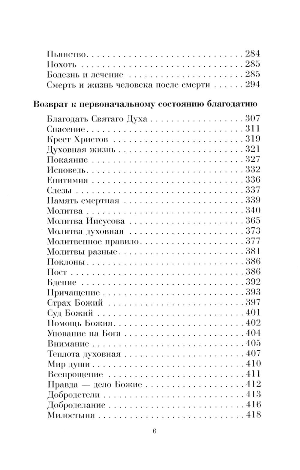 Душеполезные поучения вятителя Феофана Затворника