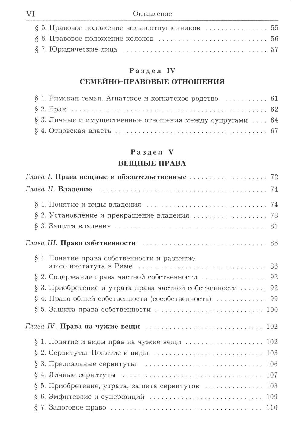 Римское право. Учебник для ВУЗов