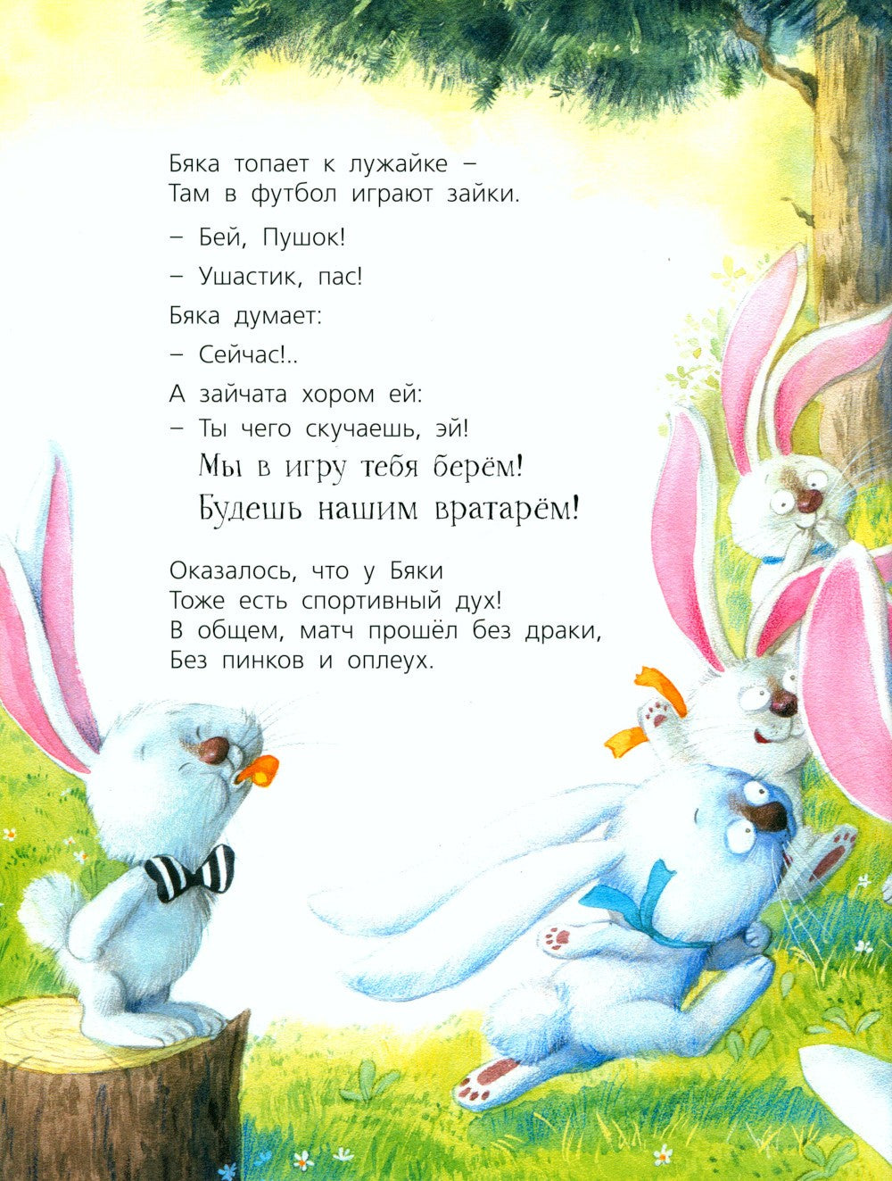 Про Бяку и Буку... : стихи