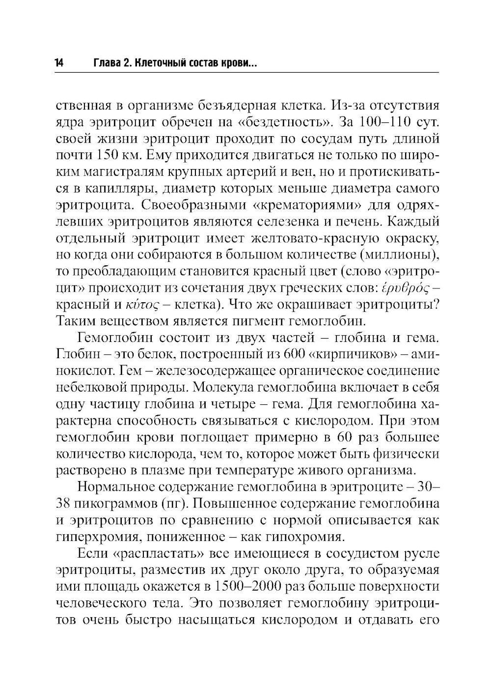 О чем говорят медицинские анализы: справочное пособие. 7-е изд