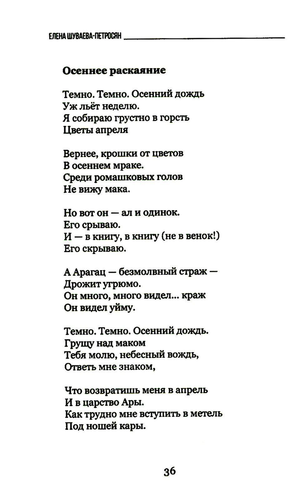 Араратское время. Стихи рассказы и притчи
