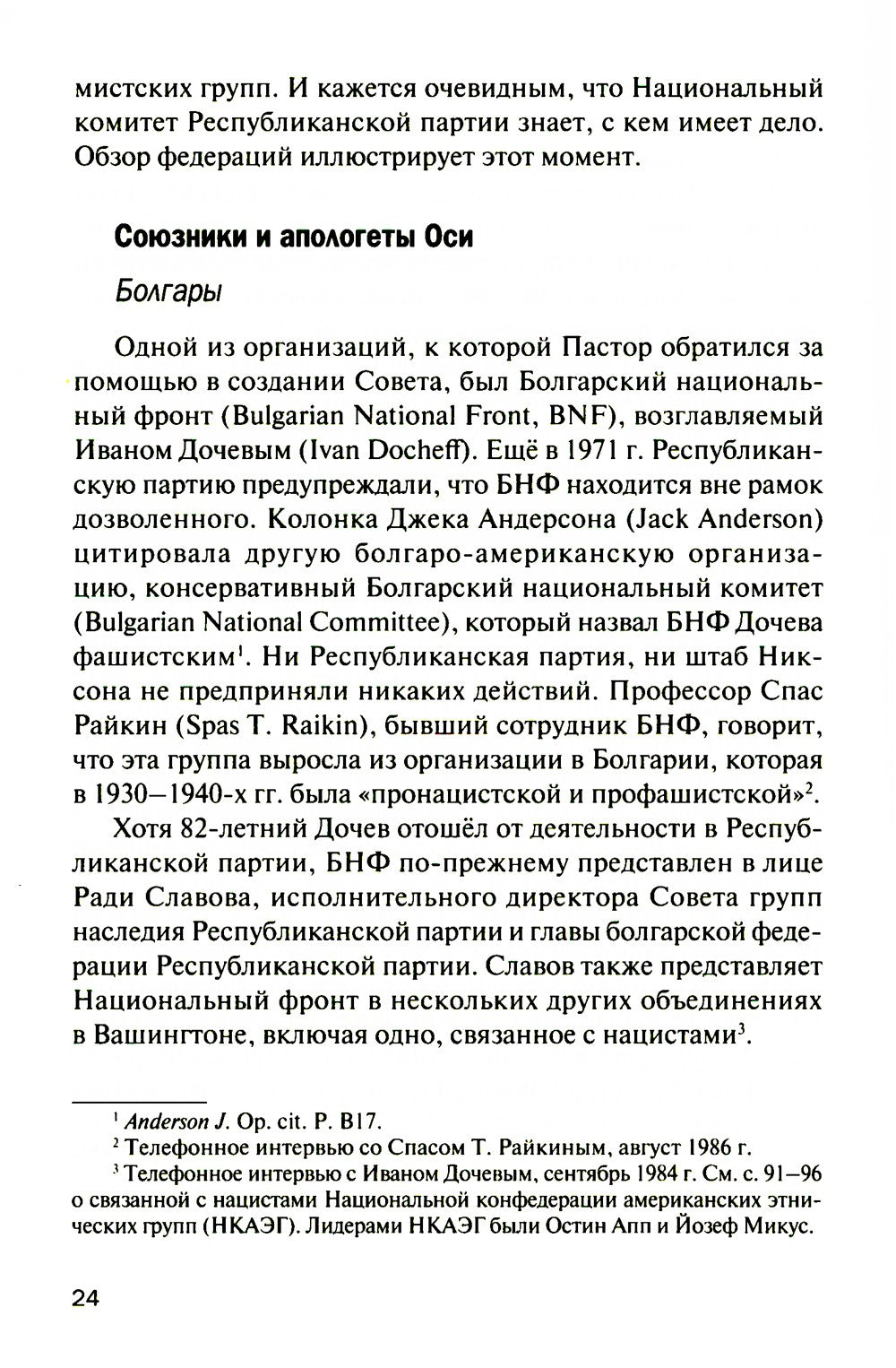 Старые нацисты, новые правые и Республиканская партия
