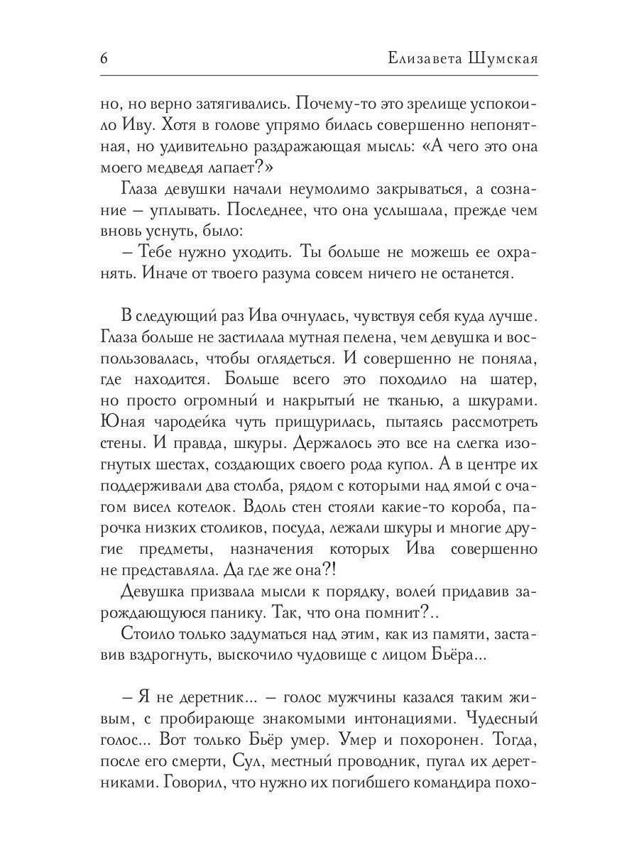 Олень, фея и камень