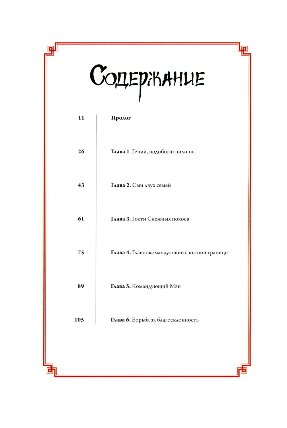 Список архива Ланъя. Маньхуа. Кн. 1: комикс